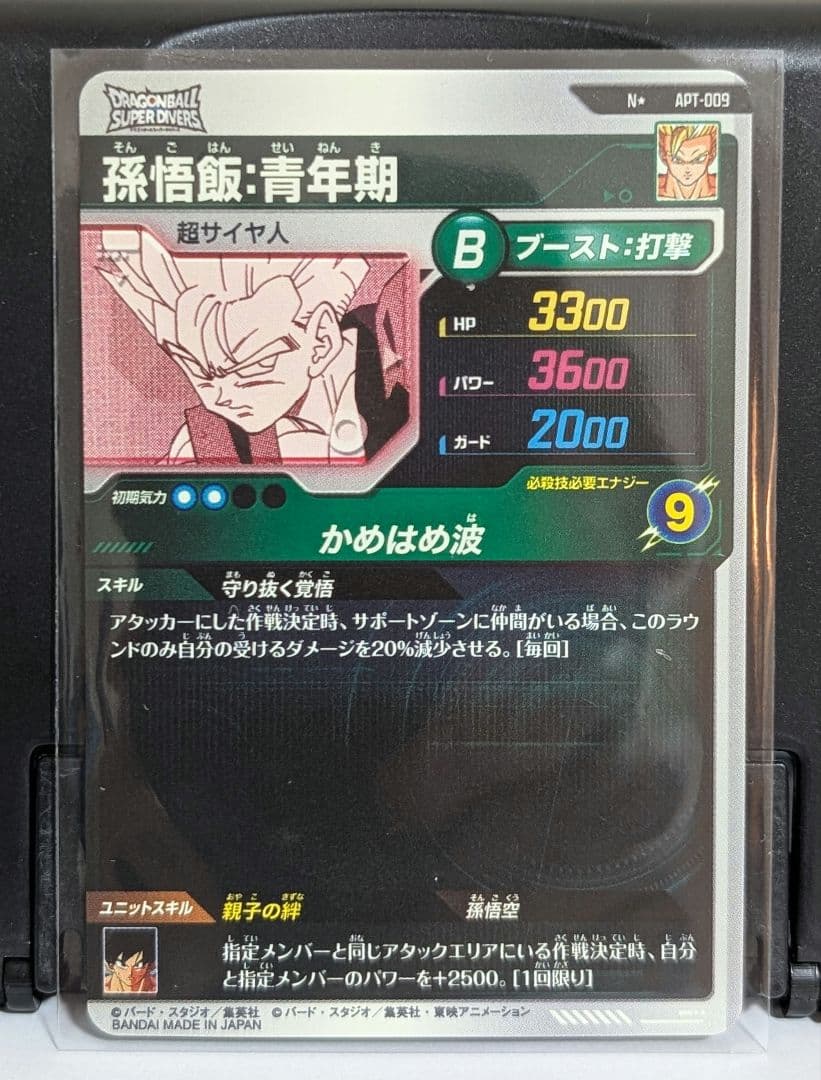 ドラゴンボールダイバーズ 悟空 GDR ⭐︎ パラレル 40th＋5枚