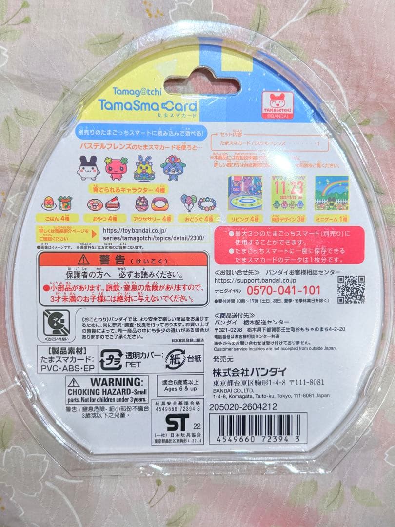 【未開封品】たまごっちスマート たまスマカード パステルフレンズ