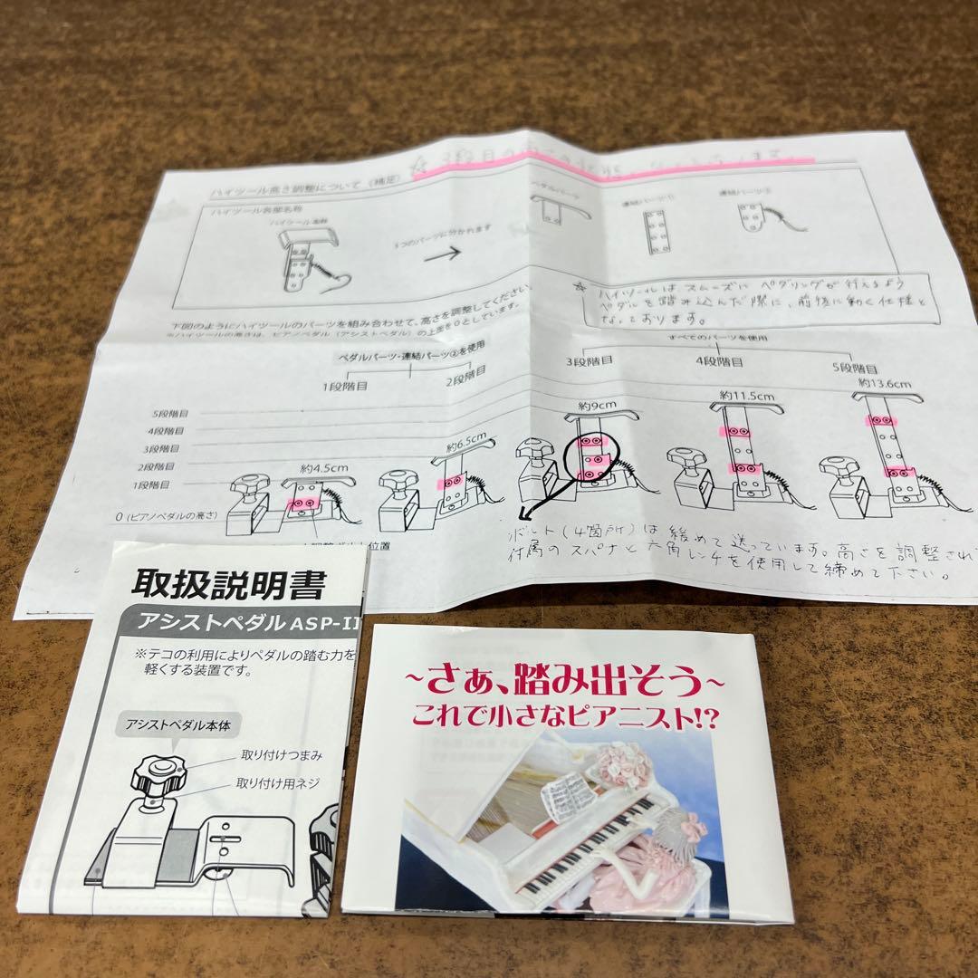 ス*割様 C3【used】 ハイツールセット HS-V ピアノペダル補助機