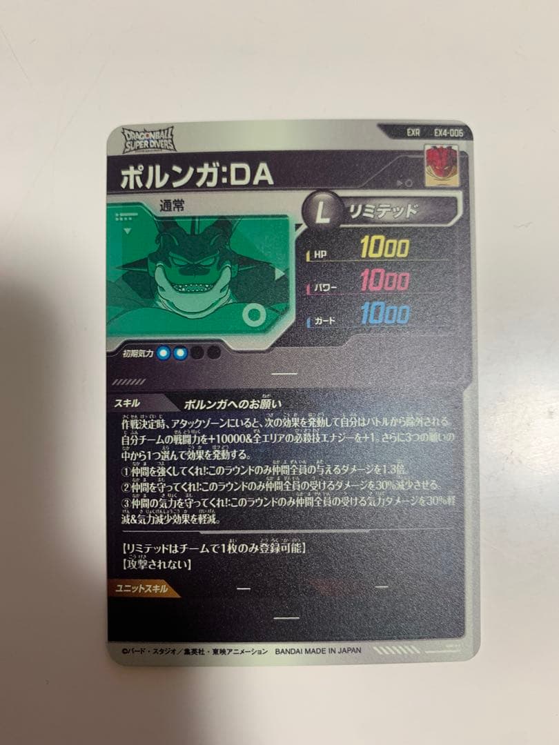 ドラゴンボール ダイバーズ　ポルンガDA EX4-006
