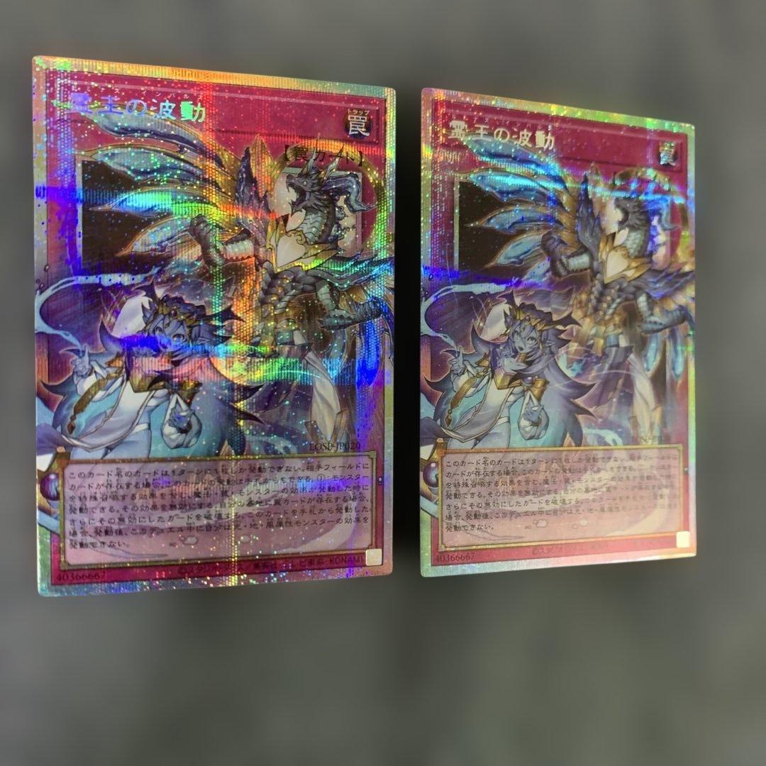 遊戯王　霊王の波動 ドミナス・インパルス　オーバーフレーム　プリシク　2枚