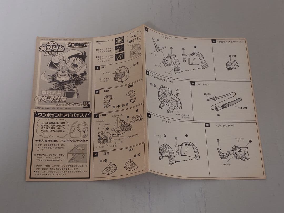 BB戦士 黄金武装 農丸頑駄無 天地大河スペシャル SDガンダム ボンボン 限定