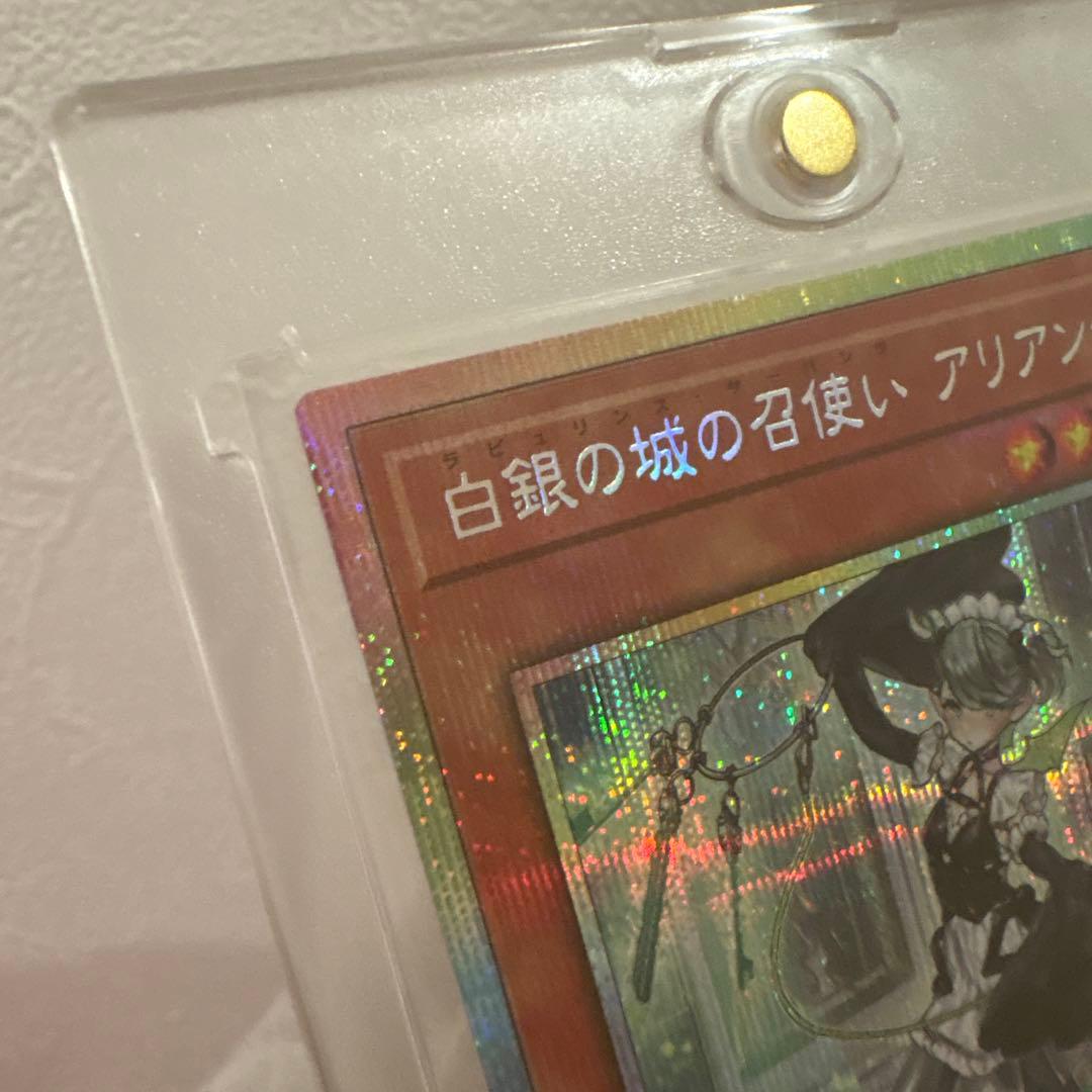 遊戯王 ︎︎白銀の城の召使い ︎︎アリアンナ ︎︎1枚 ︎︎プリシク ︎︎プリズマ