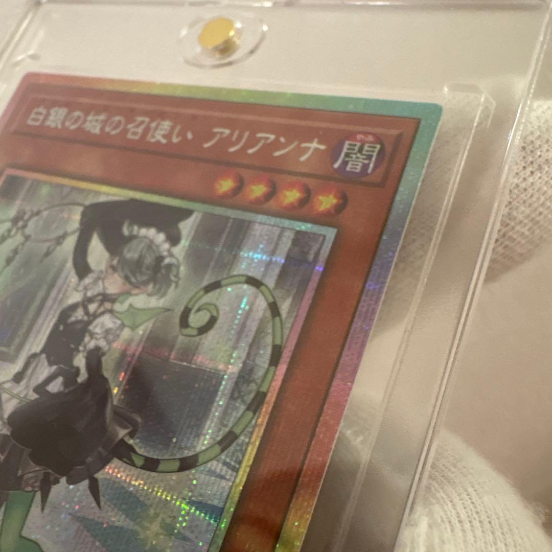 遊戯王 ︎︎白銀の城の召使い ︎︎アリアンナ ︎︎1枚 ︎︎プリシク ︎︎プリズマ