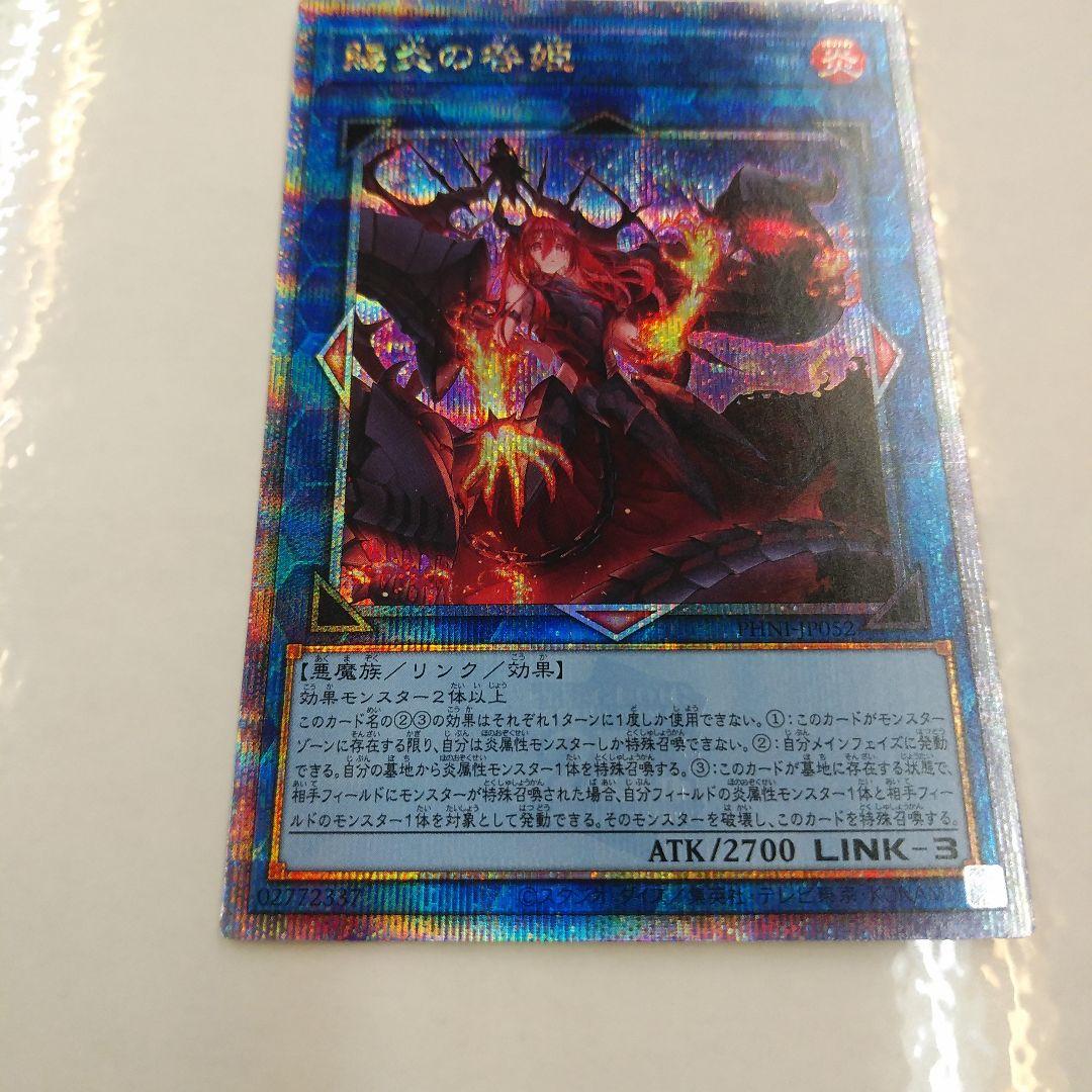 No. 3851 遊戯王　賜炎の咎姫　25thシク　25thシークレットレア