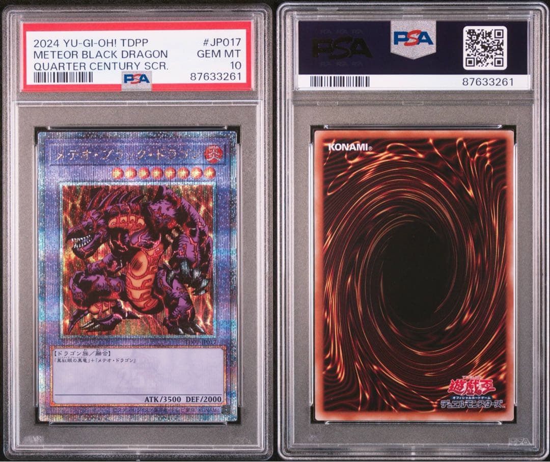 メテオ・ブラック・ドラゴン 25th PSA10