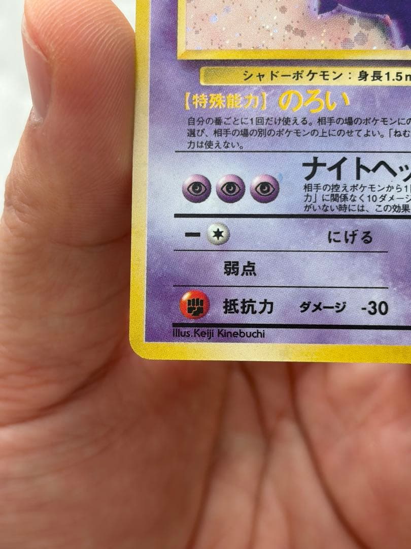 旧裏［状態A］ナツメのゲンガー［状態A-］化石ゲンガー　ゴース進化ラインまとめ