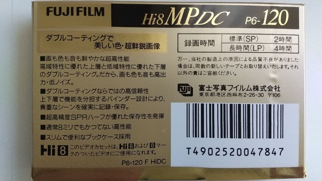 Hi-8 FUJI FILM MP DC ヒデオテープ