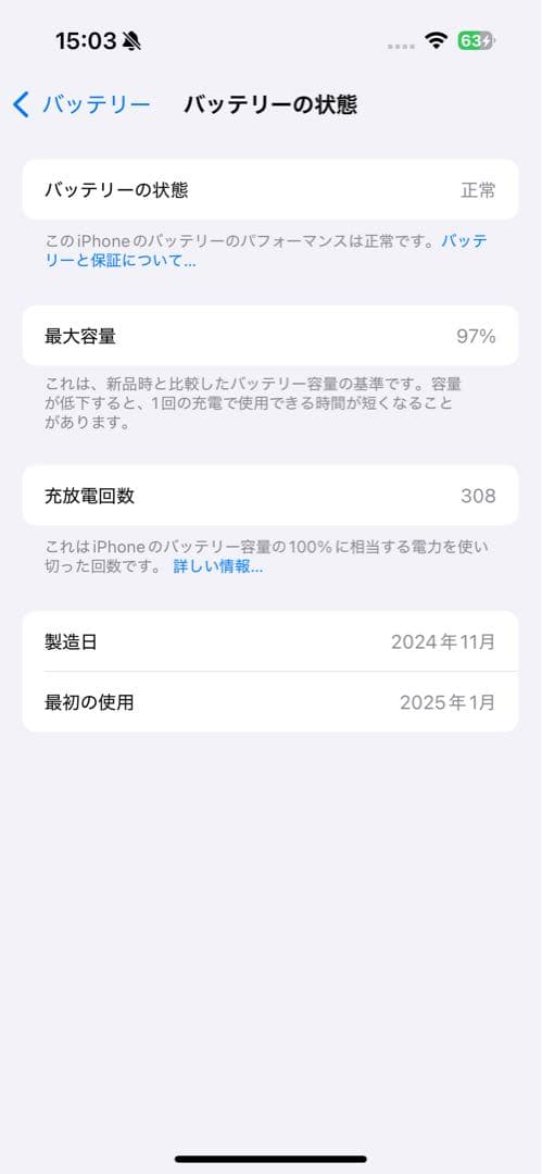 iPhone16 ブラック 128GB バッテリー容量97%