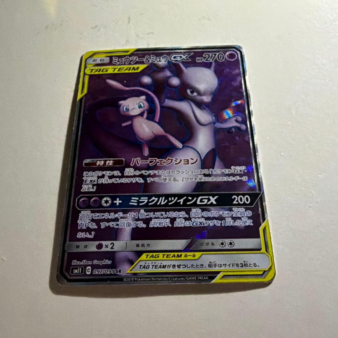 ポケモンカード　ミュウツー&ミュウGX SR