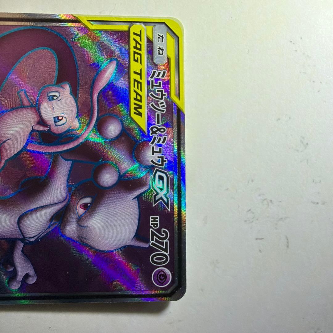 ポケモンカード　ミュウツー&ミュウGX SR