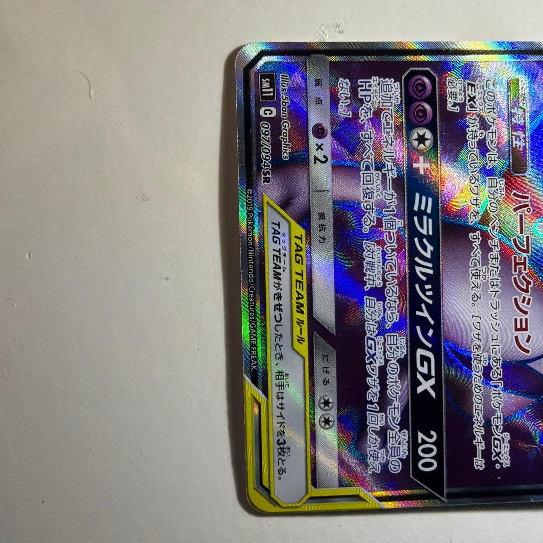 ポケモンカード　ミュウツー&ミュウGX SR