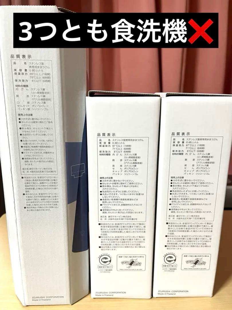 【まとめ売り】象印 ステンレスボトル3本セット