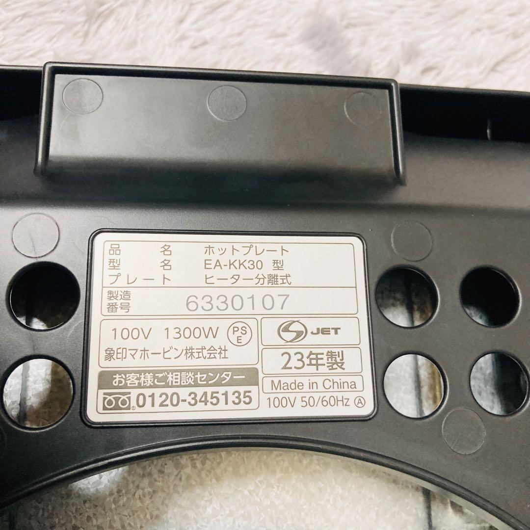 【極美品】ZOJIRUSHI ホットプレート EA-KK30 2023年製