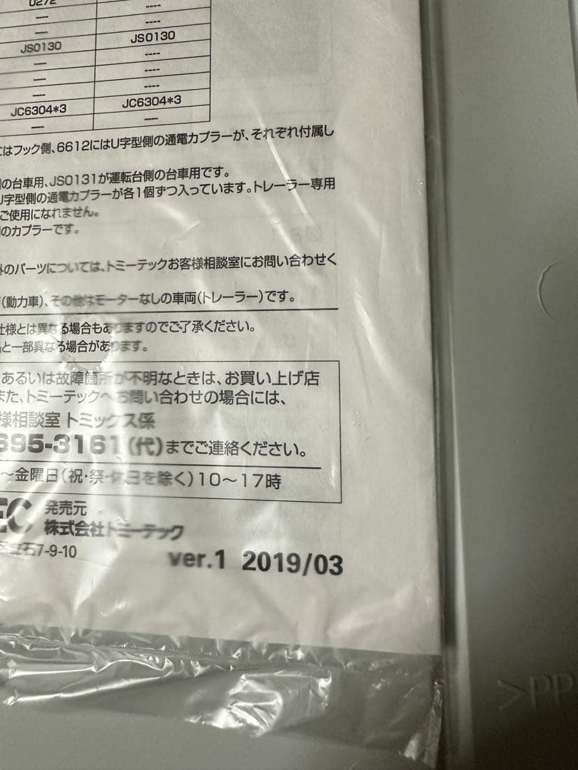 TOMIX JR E6系秋田新幹線 こまち 6両セット