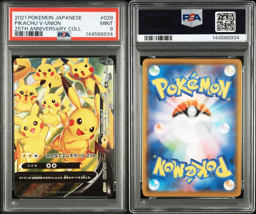 【PSA 4連番】 ピカチュウV-UNION 25th Vユニオン