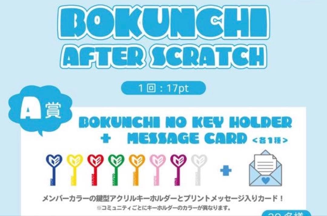 ICEx 筒井俊旭 キラリ BOKUNCHI NO KEYHOLDER A賞
