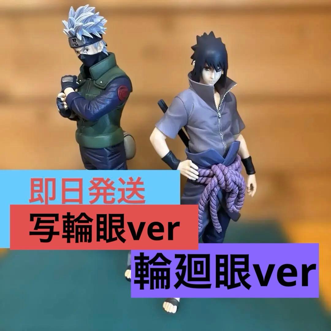 一番くじ　NARUTO 疾風伝 紡がれる火の意志 サスケ カカシ 写輪眼