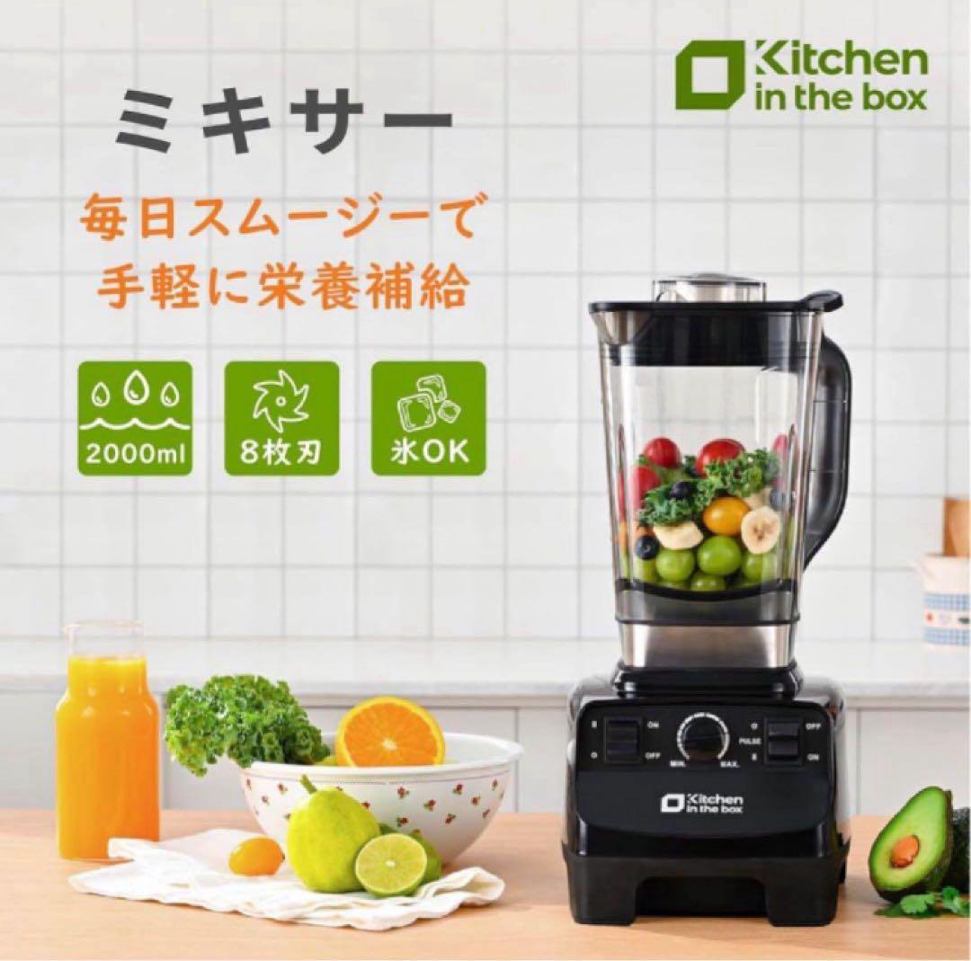 Kitchen in the box ミキサー ブレンダー 大容量 2L 氷