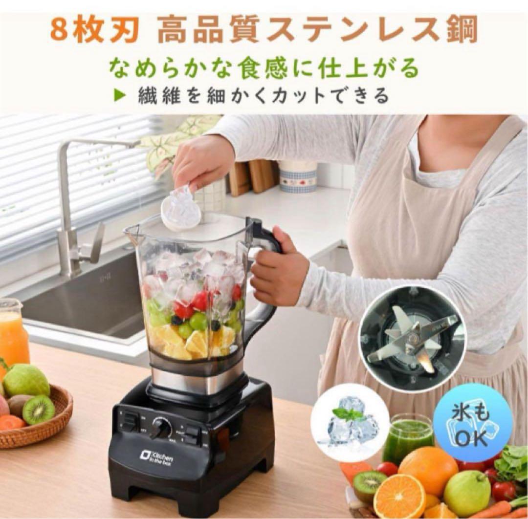 Kitchen in the box ミキサー ブレンダー 大容量 2L 氷