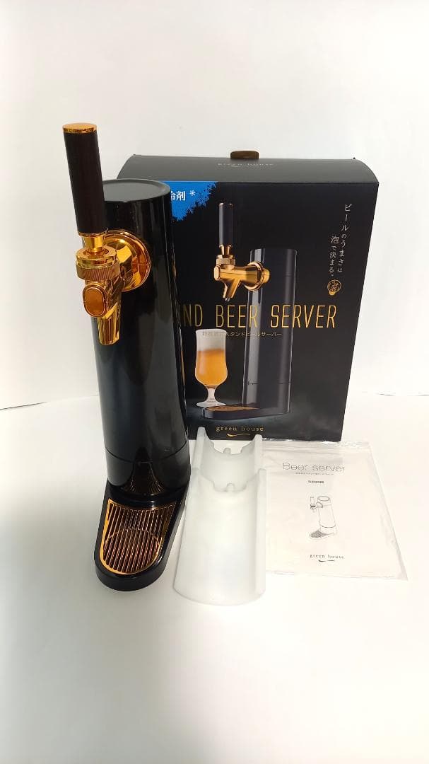 グリーンハウス GH-BEERO 超音波式ビールサーバー 箱付