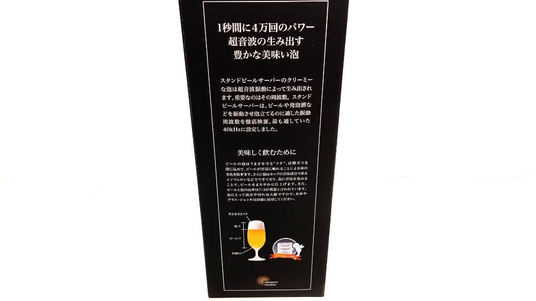 グリーンハウス GH-BEERO 超音波式ビールサーバー 箱付