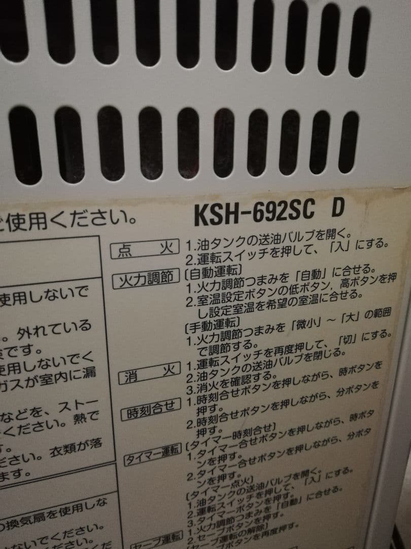 ■ 現状品 ■ 煙突式 石油ストーブ / サンポット KSH-692SC D