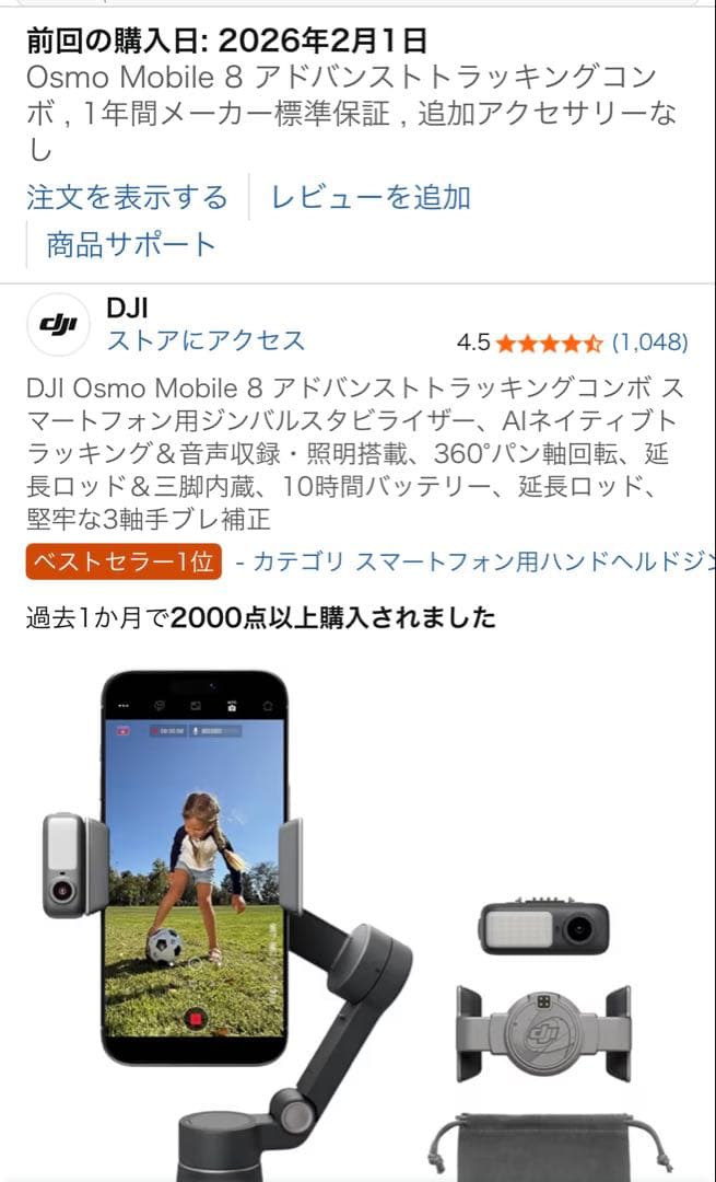 DJI Osmo Mobile 8 スマートフォンスタビライザー
