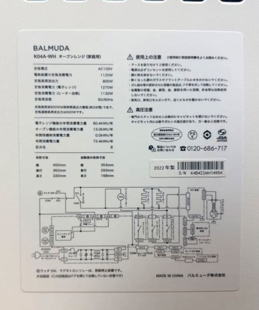 【美品】 バルミューダ オーブンレンジ K04A-WH 2022年製