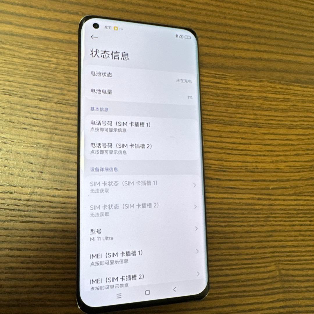 美品Xiaomi11U