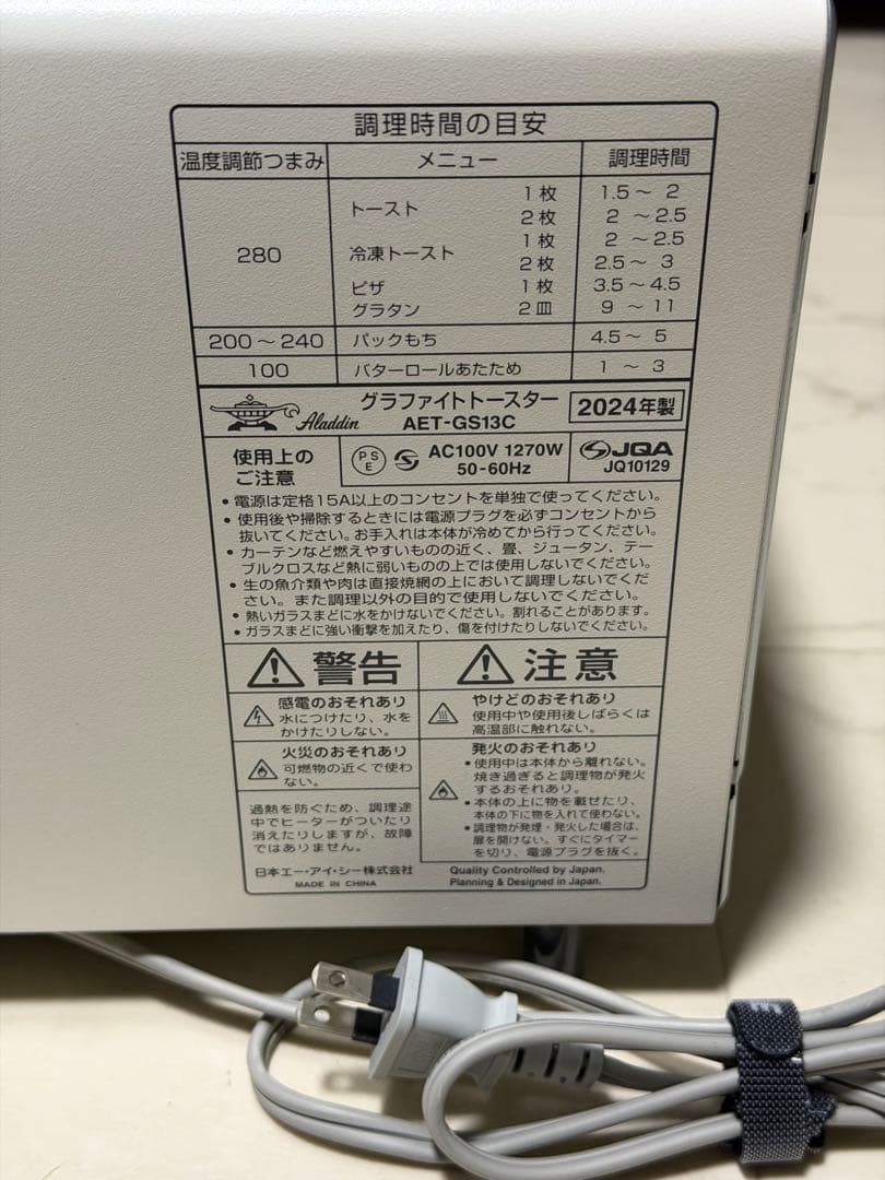 【美品】アラジン グラファイトトースター 2枚焼AET-GS13CW