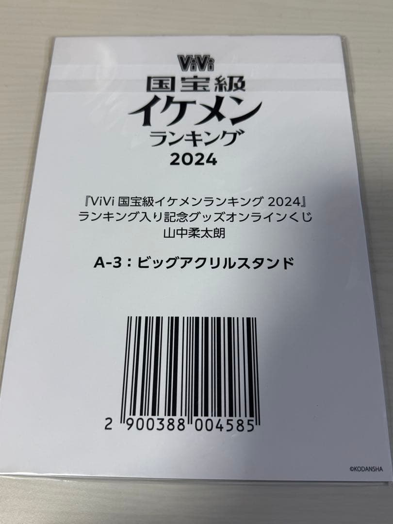 山中柔太朗 ViVi国宝級イケメンランキング ビッグアクリルスタンド