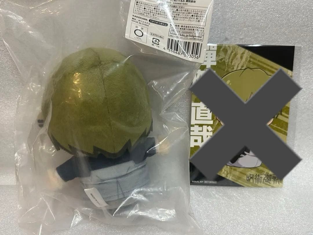 呪術廻戦 禪院直哉 ぱやぱやっこぬいぐるみ ジャンフェス26