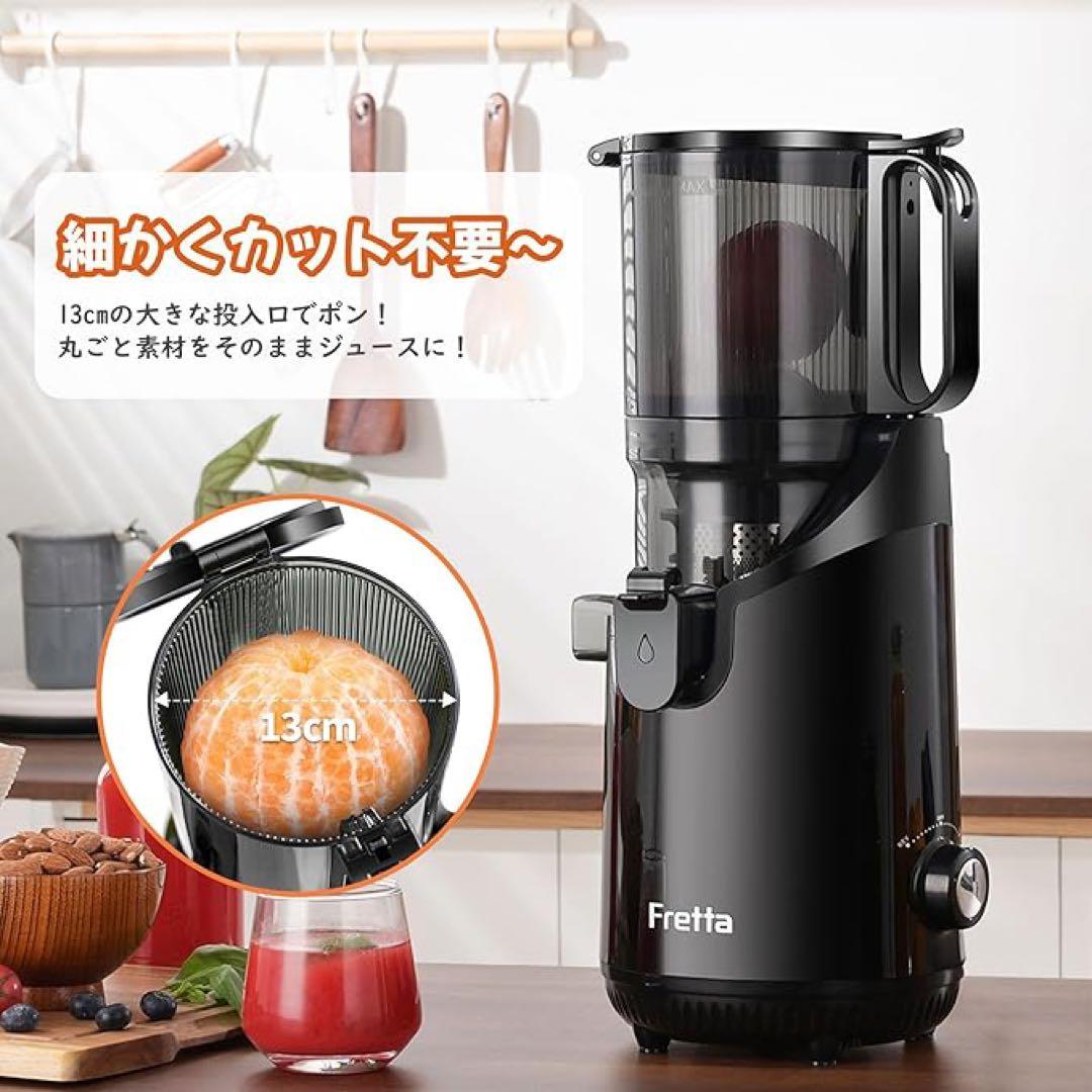 Fretia ジューサー 13cm広い投入口 1.8L大容量 スロージューサー黒