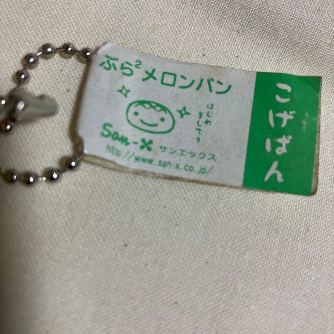 こげぱん　ぶらぶらマスコット　3種類