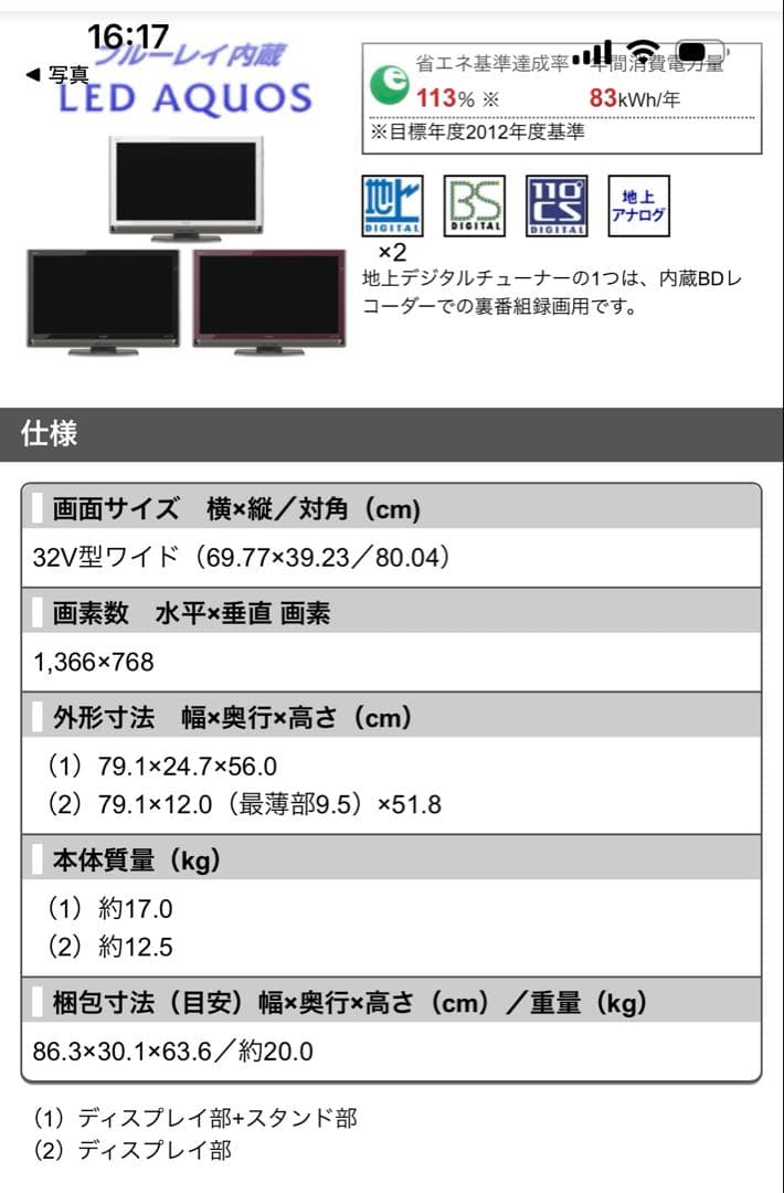 Blu-ray内蔵　LED AQUOS