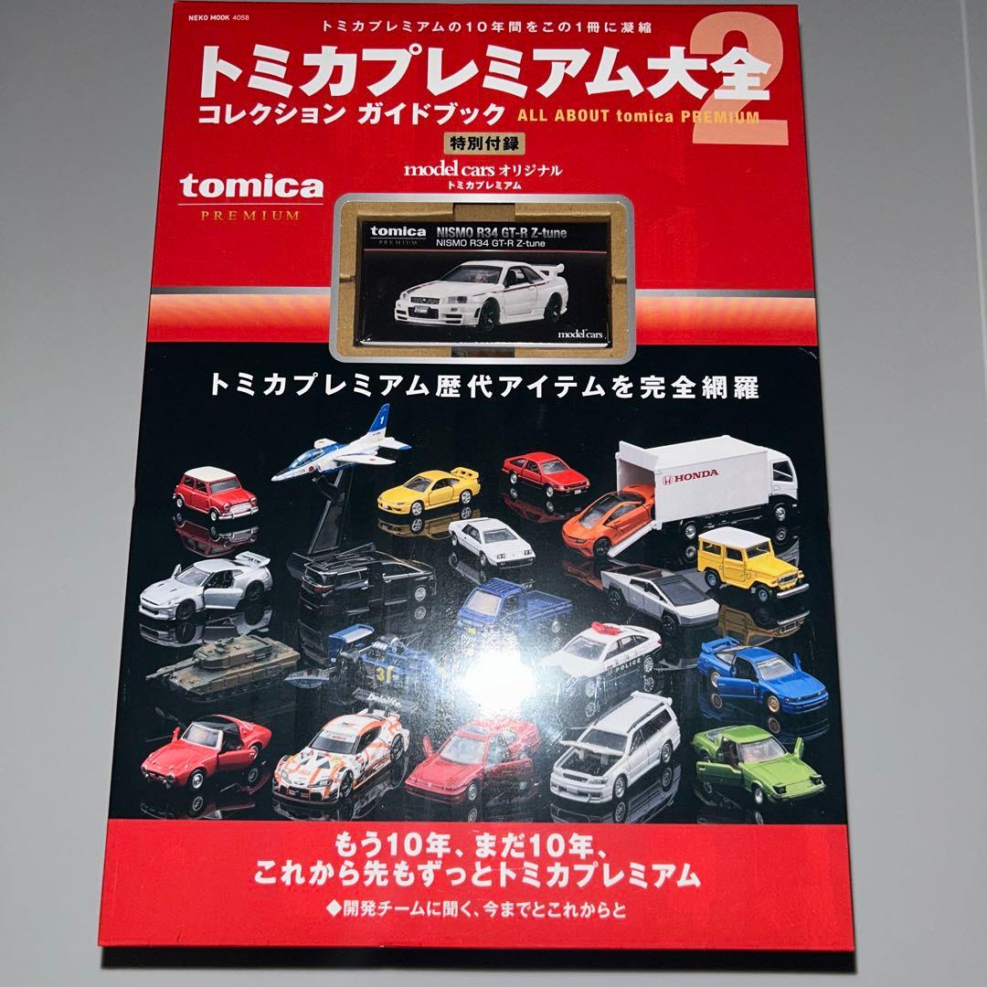 トミカプレミアム大全2 《5冊セット》