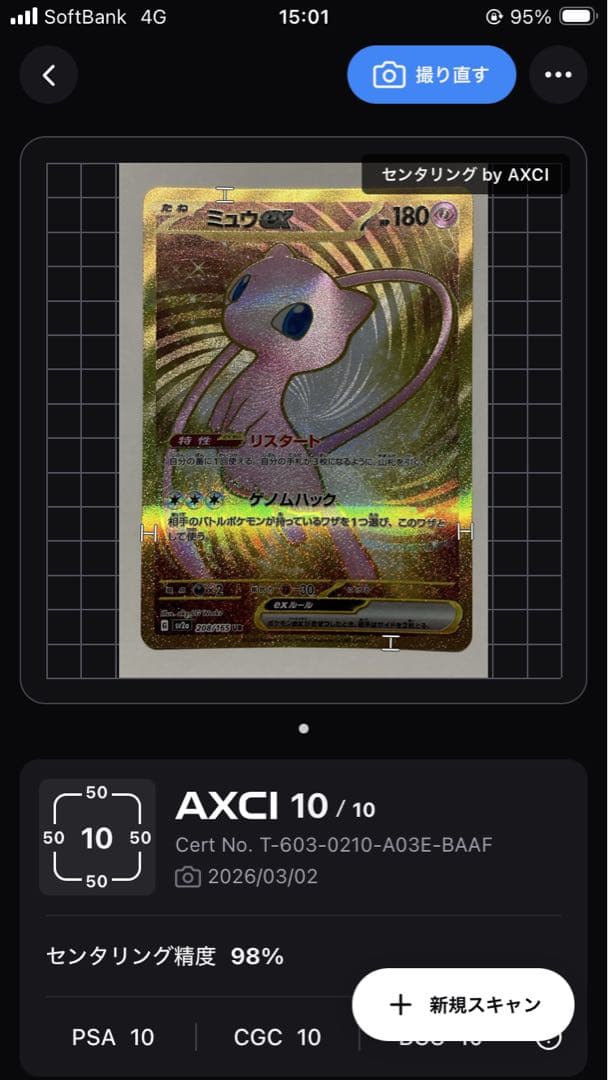 ミュウex UR SV2a