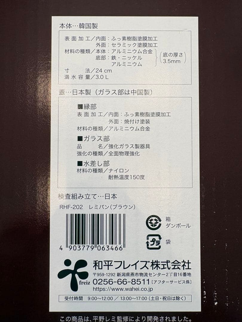 レミパン（ブラウン」Remi Hirano RHF-202 24cm