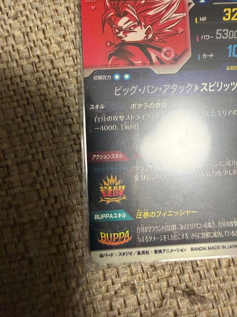 ドラゴンボール ベジット　SDV-7-019