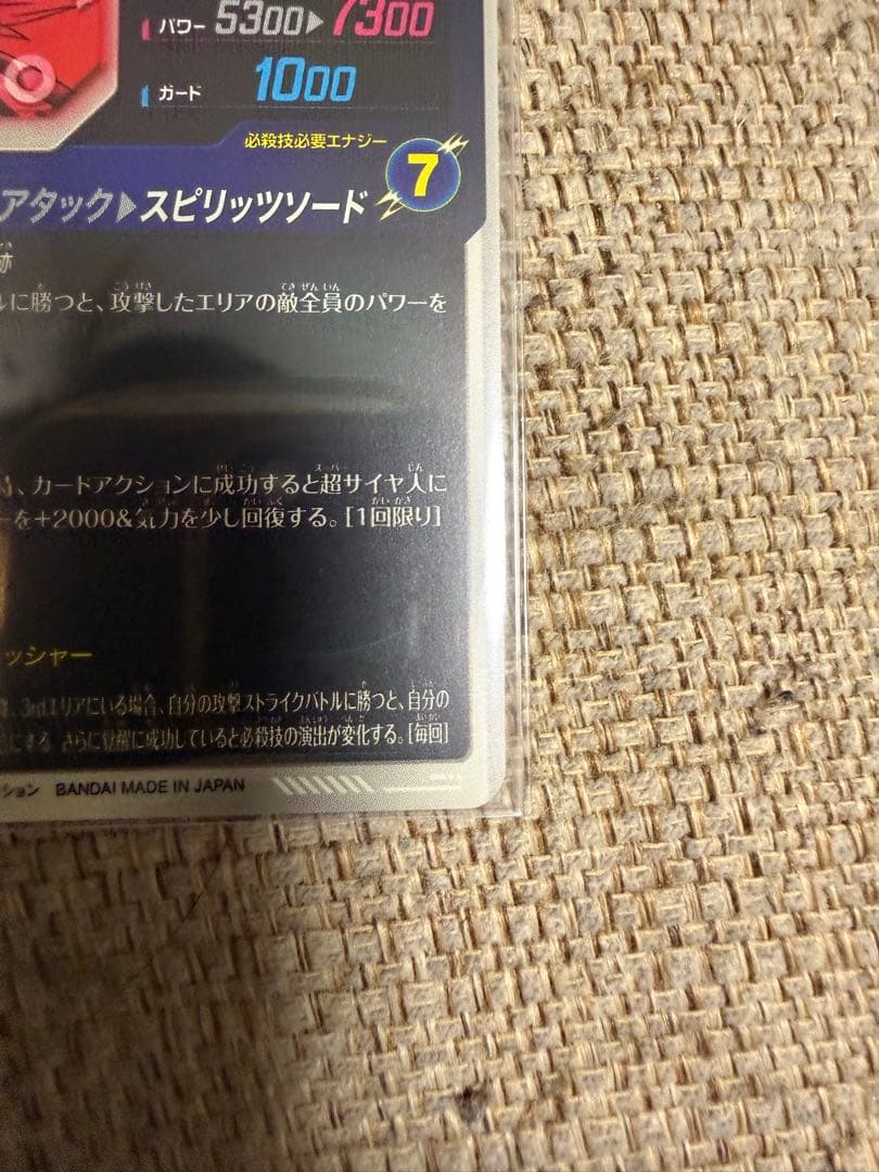 ドラゴンボール ベジット　SDV-7-019