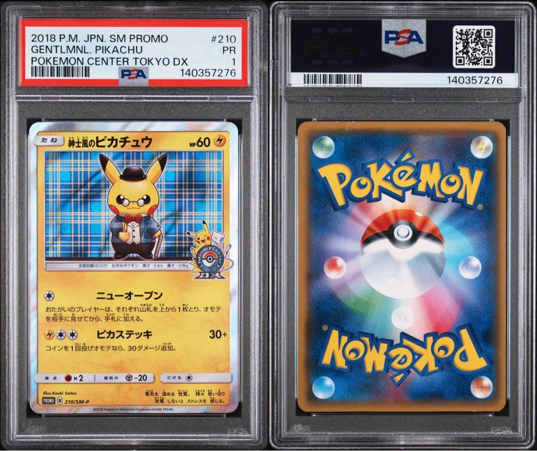 紳士風のピカチュウ psa1