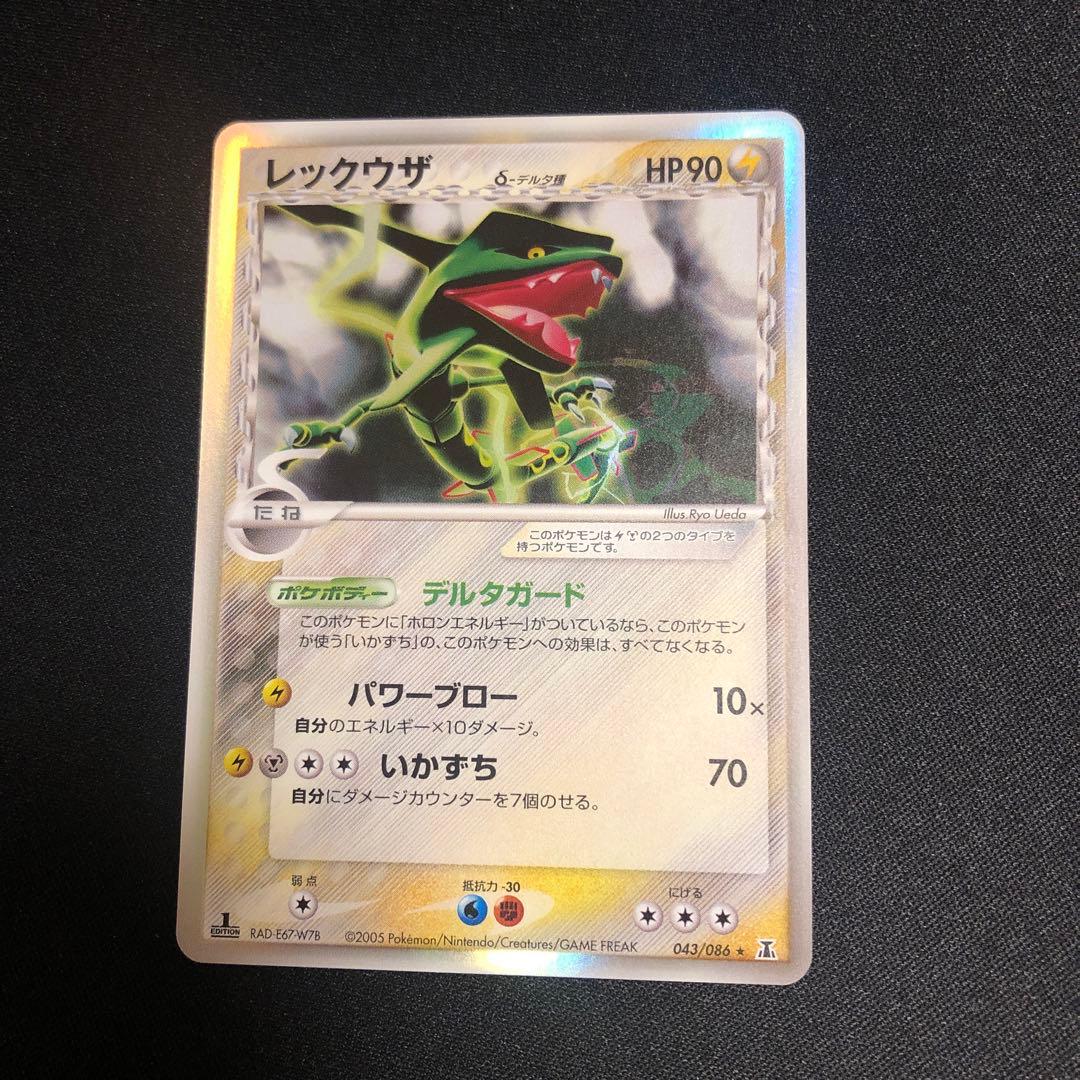 【ポケモンカード】超貴重！2005年　レックウザδ デルタ種　1ED 神イラスト