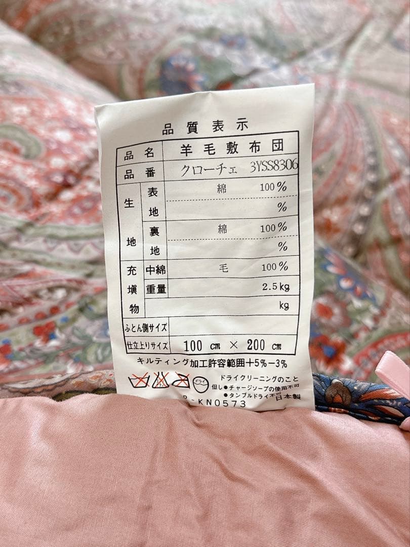 羊毛敷布団 シングル2枚セット 100×200