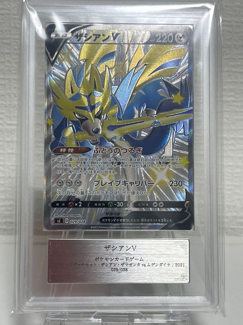 ポケモンカード　ザシアンv ARS10 ザマゼンタv ARS9 まとめ売り