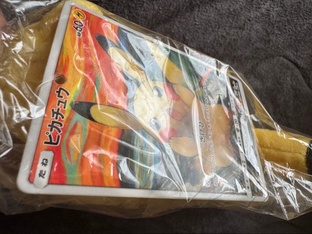 ムンク展　ピカチュウ　ぬいぐるみ　新品未開封　タグ付