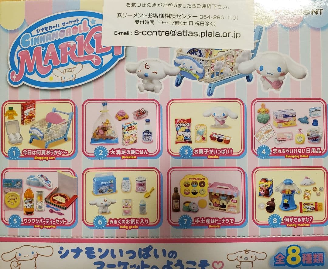 リーメント「シナモロールマーケット」8種フルコンプリートBOX