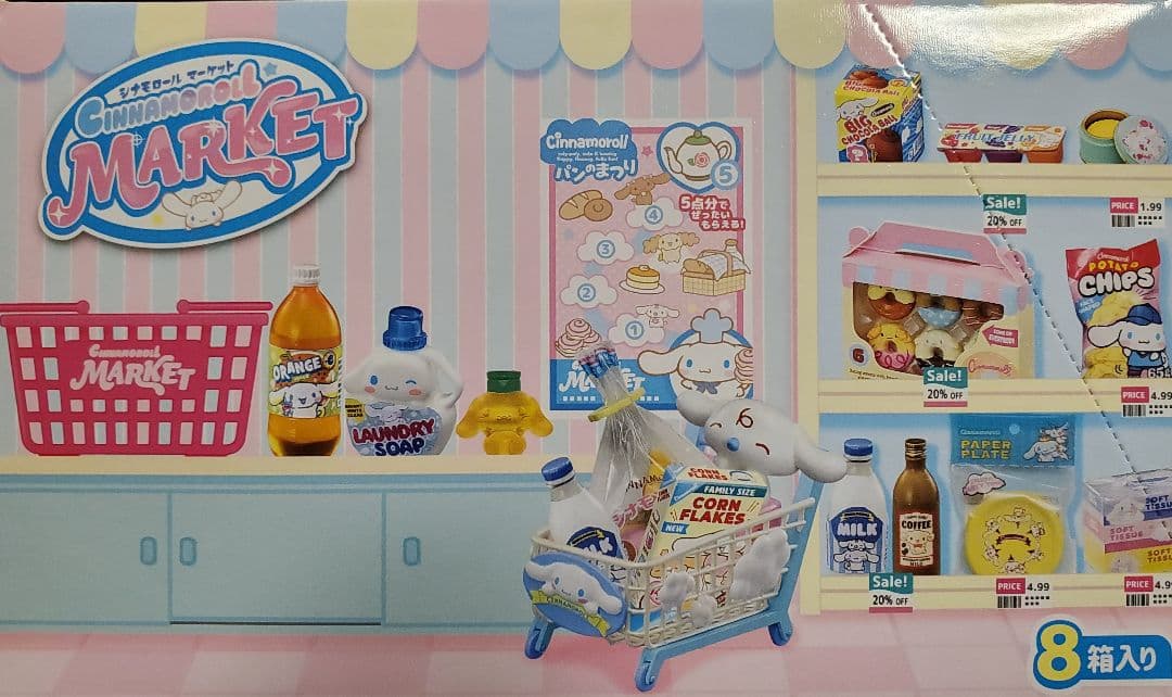 リーメント「シナモロールマーケット」8種フルコンプリートBOX