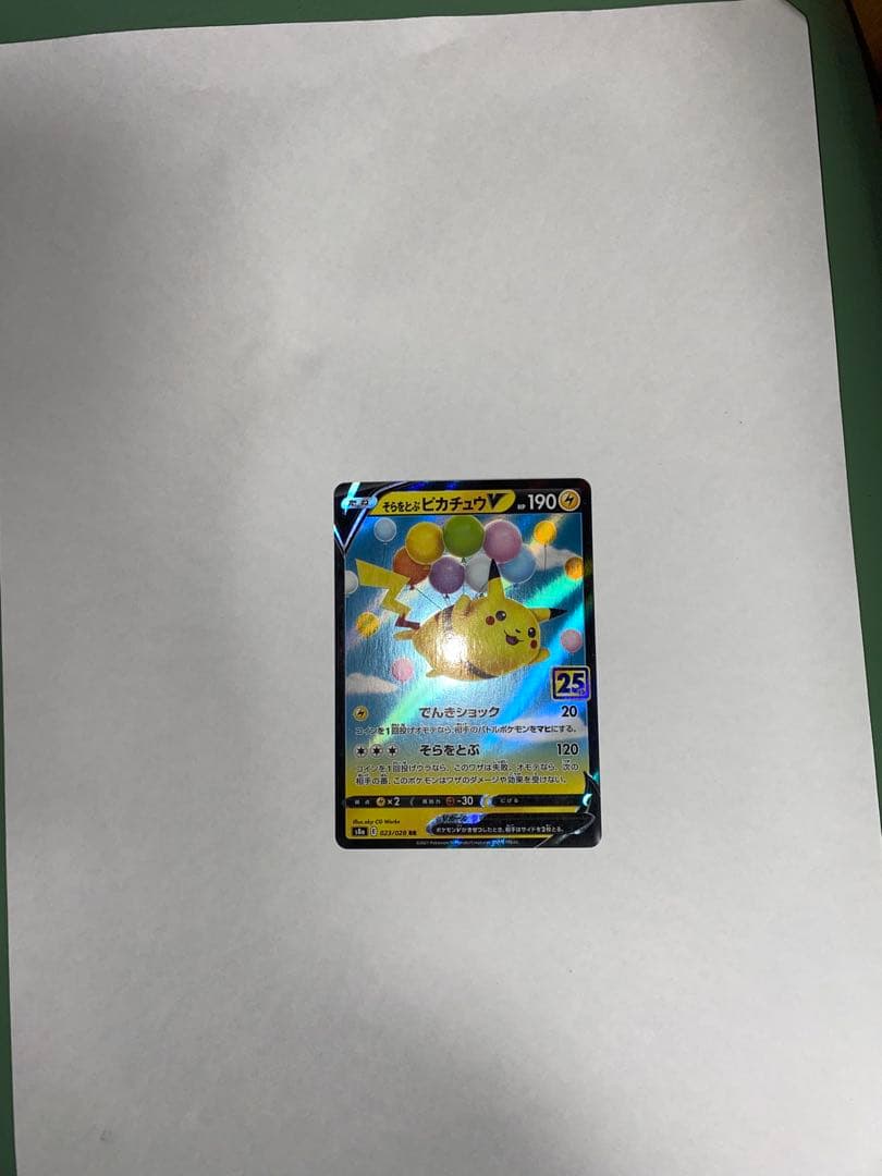 ［つか]ピカチュウ　vunion とRRのピカチュウ　ポケモンカード