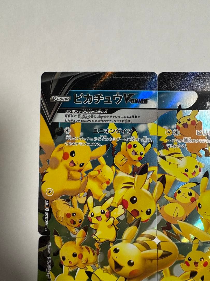 ［つか]ピカチュウ　vunion とRRのピカチュウ　ポケモンカード